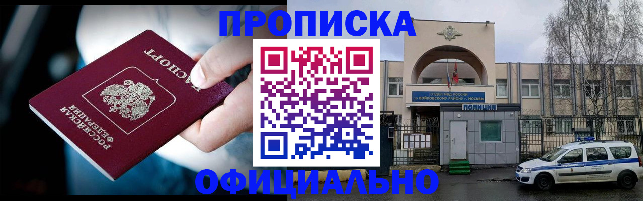 прописка 2025 в Кабардино-Балкарии