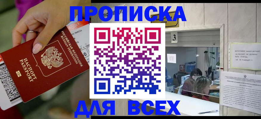 прописка для работы в Кабардино-Балкарии